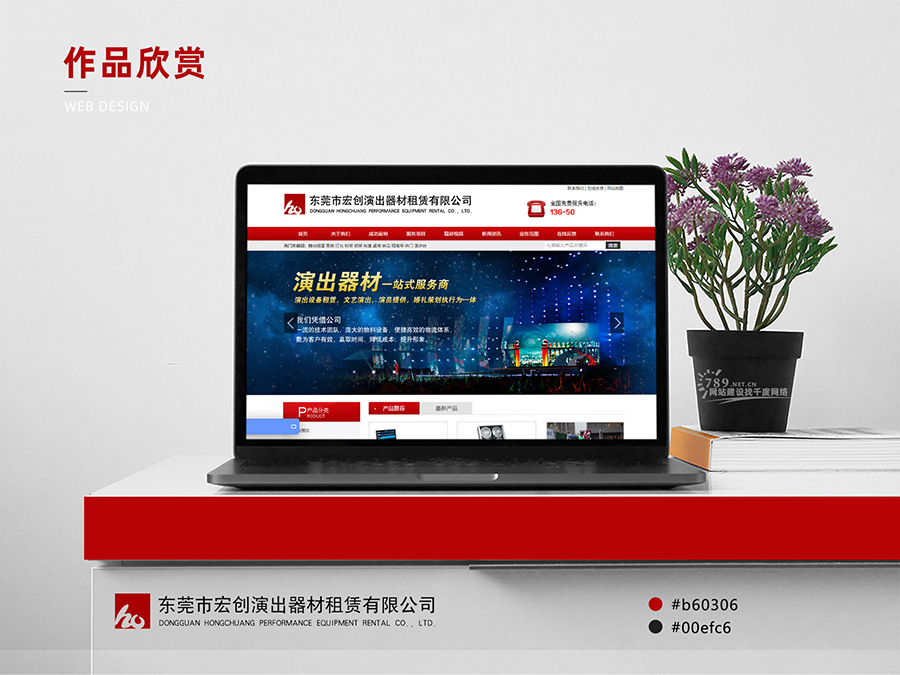 東莞網(wǎng)站建設(shè)案例